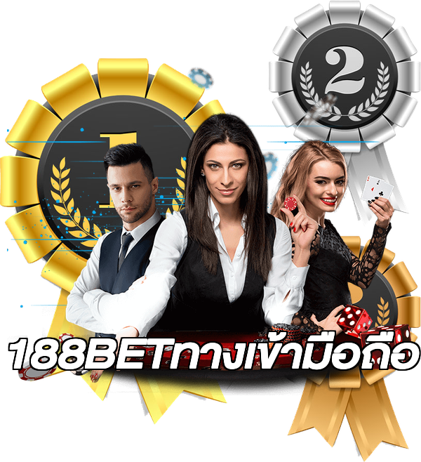 188BETทางเข้ามือถือ